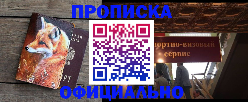 прописка для военкомата в Алейске