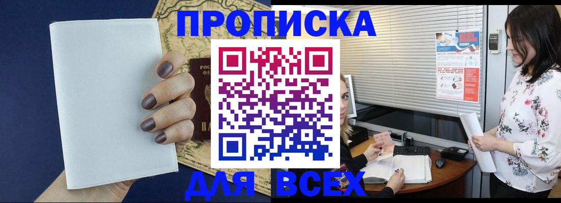 временная регистрация купить в Алейске
