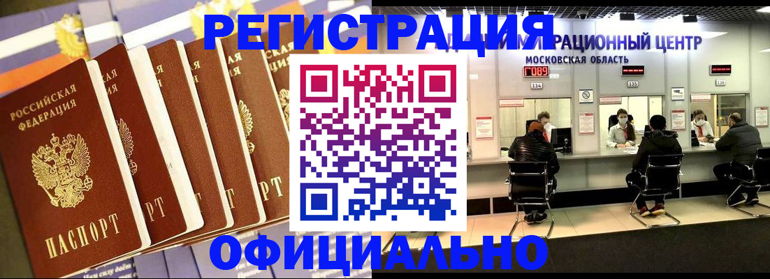 временная регистрация законно в Алейске